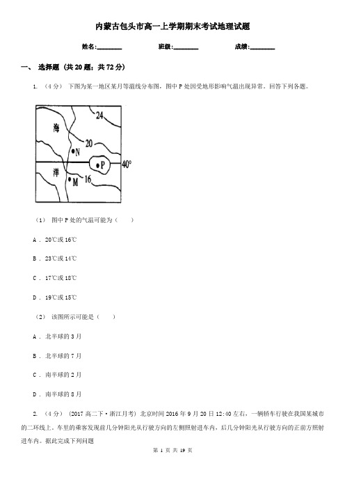 内蒙古包头市高一上学期期末考试地理试题