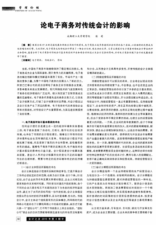 论电子商务对传统会计的影响