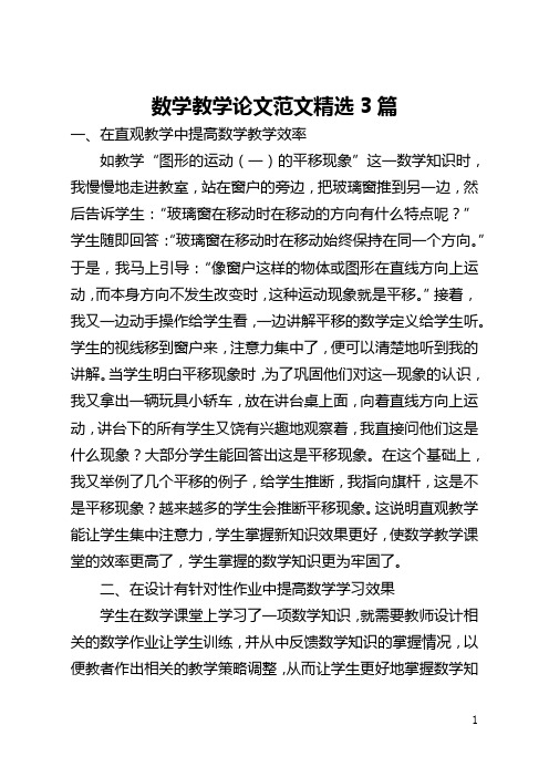 数学教学论文范文精选3篇(全文)