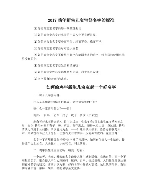 2017鸡年新生儿宝宝好名字的标准