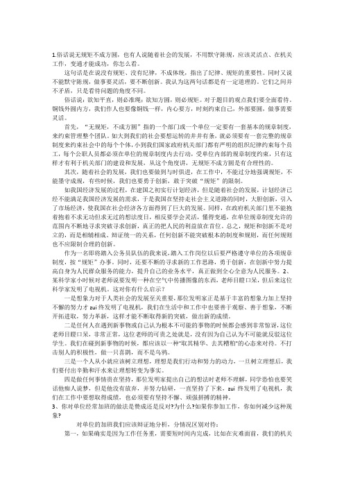 公务员面试试题及答案 (3)