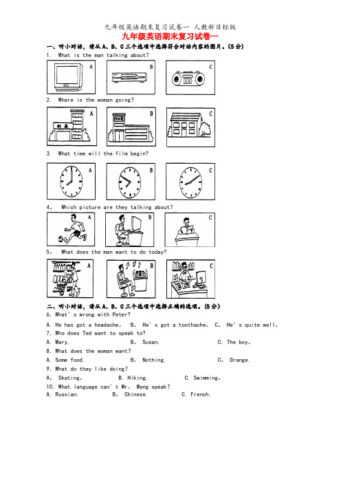 九年级英语期末复习试卷一 人教新目标版