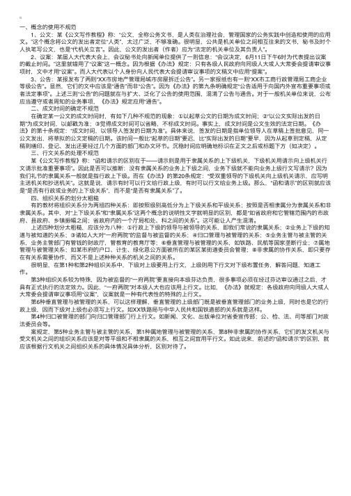 公文处理不规范现象评析