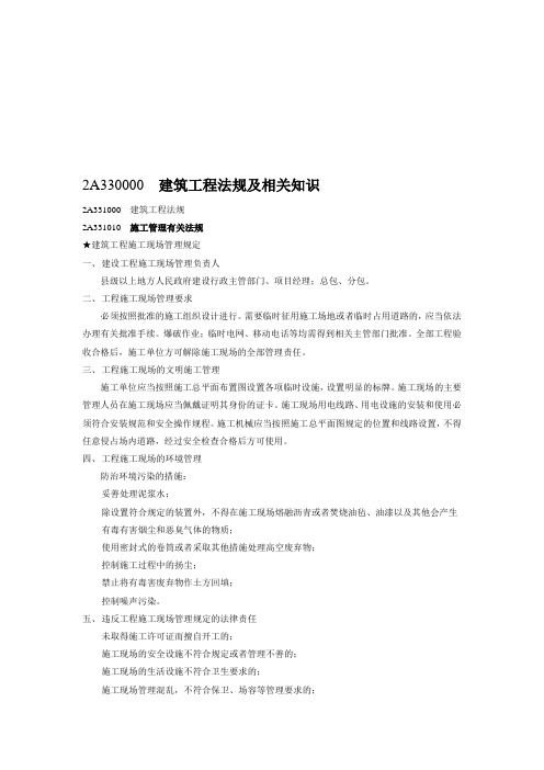 建筑工程法规及相关知识(doc 7页)