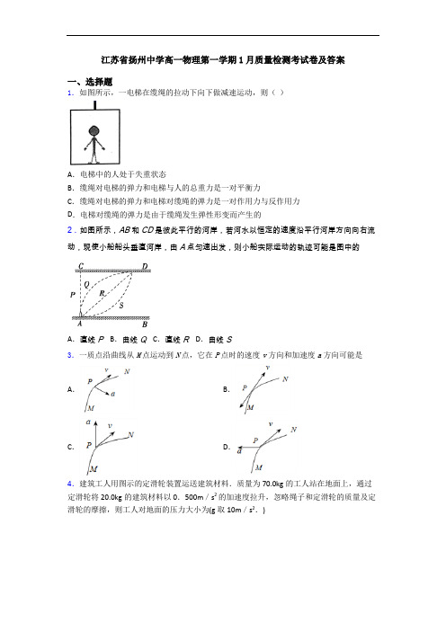 江苏省扬州中学高一物理第一学期1月质量检测考试卷及答案