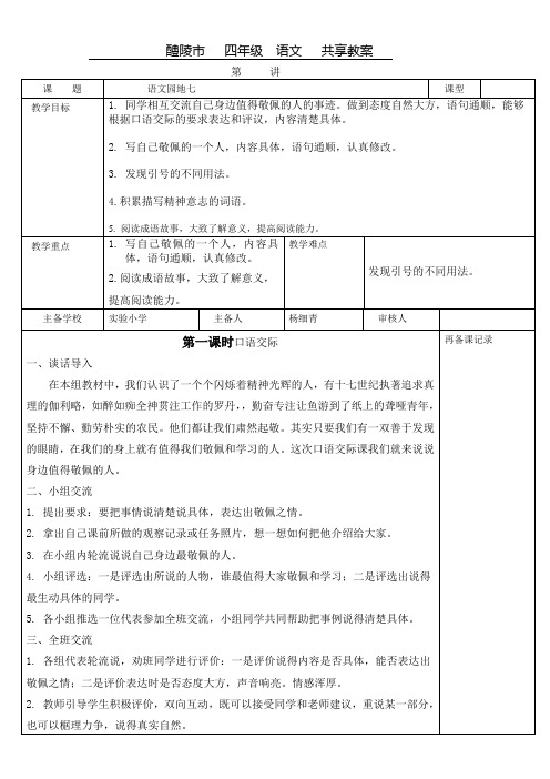 人教版小学四年级下册语文语文园地七