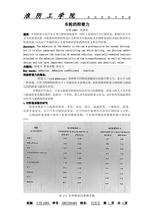 汽车附着力