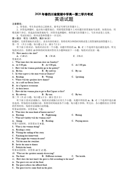 2019-2020学年四川省棠湖中学高一下学期第二次月考英语试题 含答案