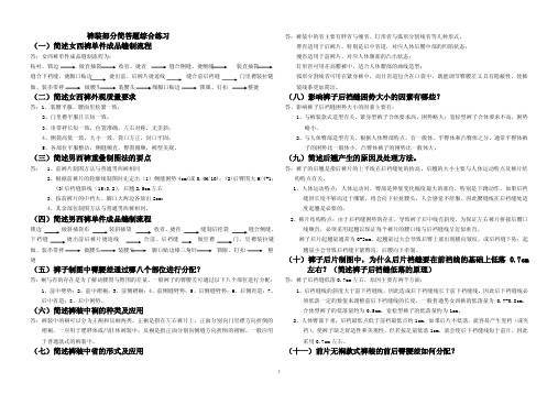 裤装部分简答题综合练习