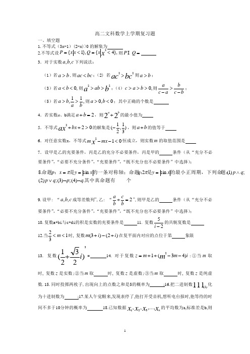 高二文科数学上学期复习题