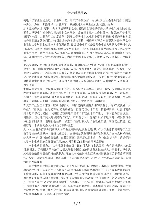 形势与政策题目：大学生就业