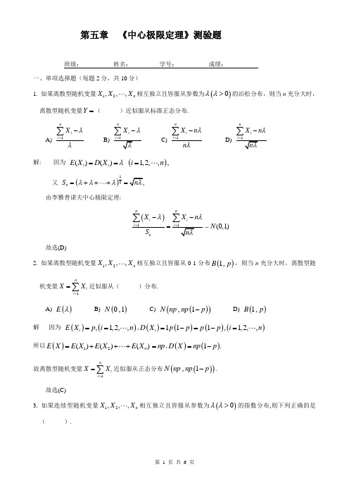 第5章-大数定律与中心极限定理答案