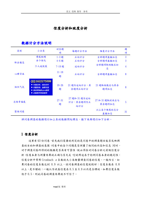 spss数据分析教程之SPSS信度分析和效度分析