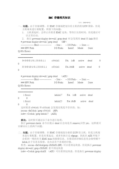 EMC 存储相关知识