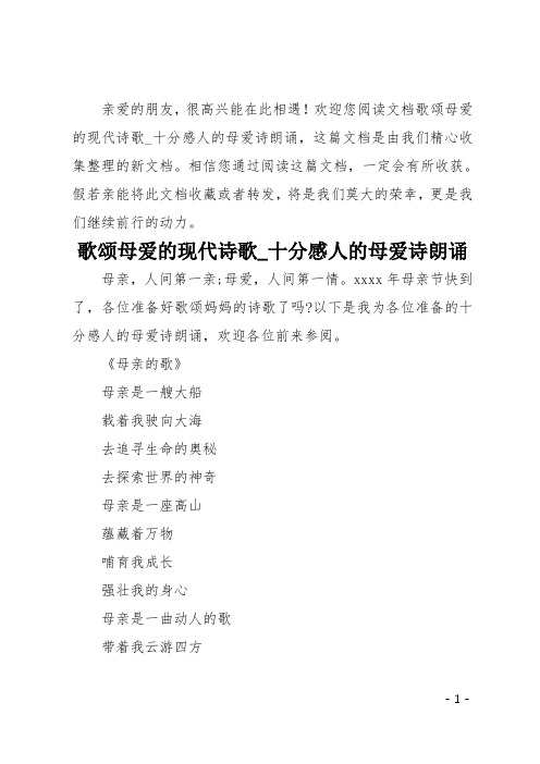 歌颂母爱的现代诗歌 十分感人的母爱诗朗诵