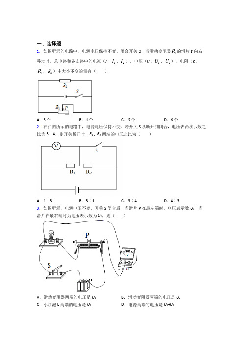 上海市初中物理九年级全册第十六章《电压电阻》测试卷(包含答案解析)