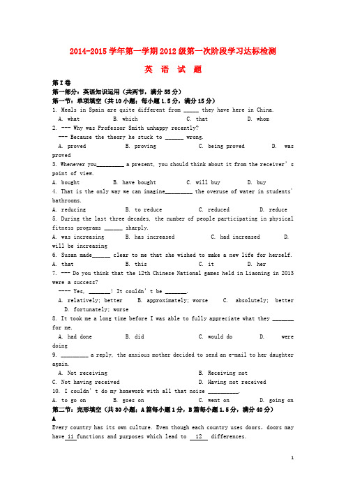 山东省日照市日照一中高三英语上学期第一次阶段学习达标检测试题