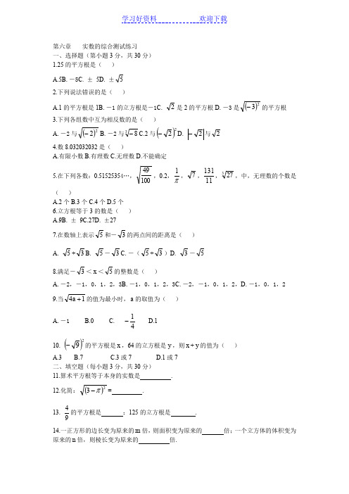 七年级实数综合测试题及答案文档