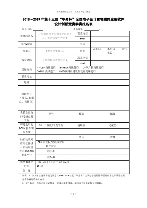 2018~2019年第十三届毕升杯全国电子设计暨物联网应用