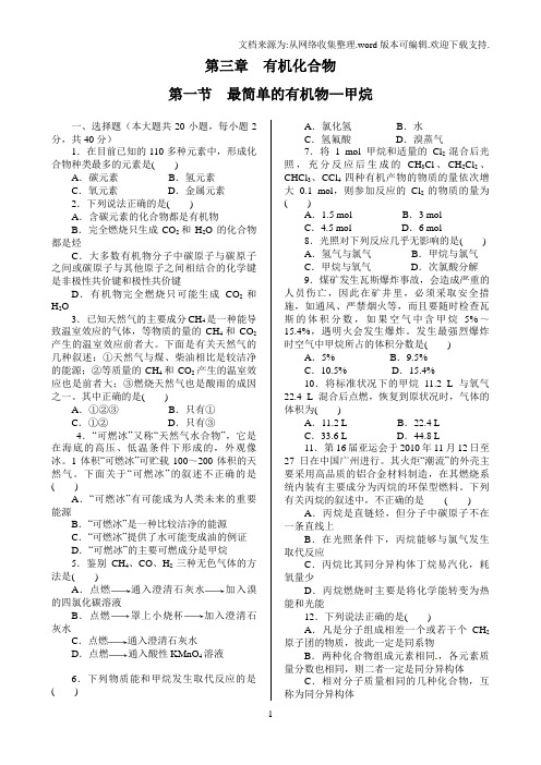 2017人教版高中化学必修2第三章第一节最简单的有机化合物——甲烷2同步练习