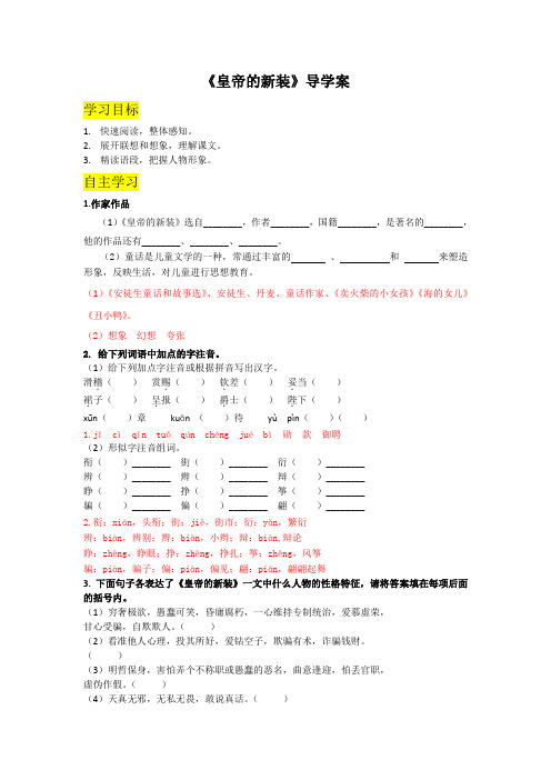 部编版七年级语文上册第19课《皇帝的新装》导学案(含答案)