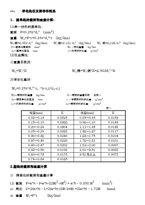 电线电缆常用计算公式