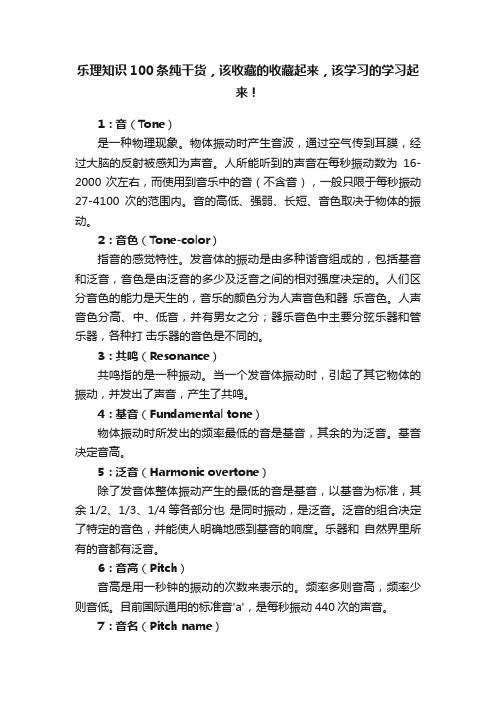 乐理知识100条纯干货，该收藏的收藏起来，该学习的学习起来！