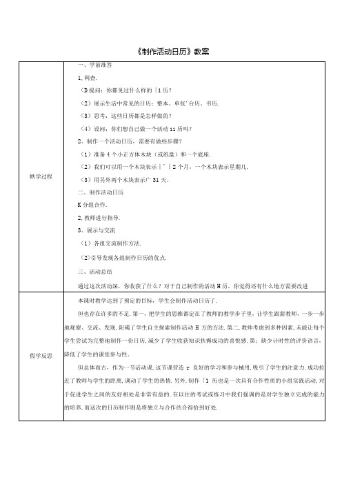 《制作活动日历》教案