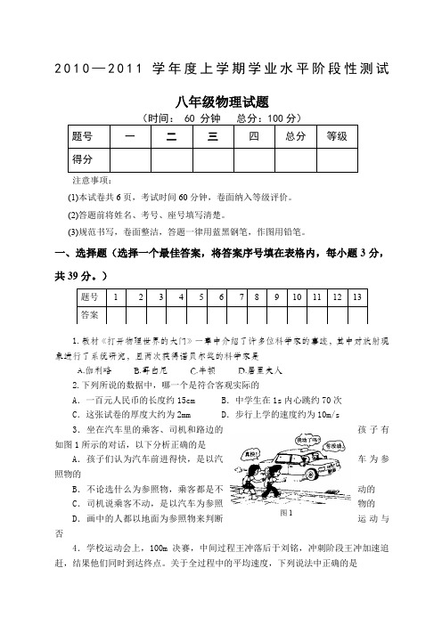 八年年级物理上学业水平阶段性测试有答案