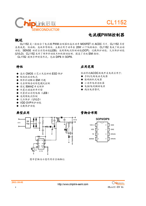 CL1152---LED日光灯驱动电源IC