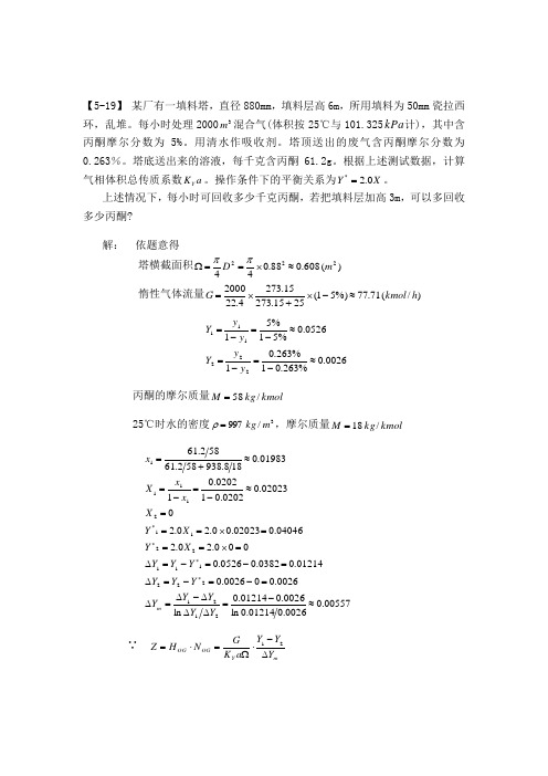 第五章吸收作业