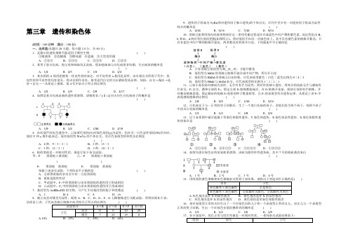 2021-2022高一生物苏教版必修2单元检测：第三章 遗传和染色体 Word版含解析