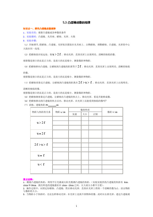 人教版八年物理上5.3凸透镜成像的规律知识点讲解