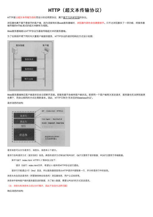 HTTP（超文本传输协议）