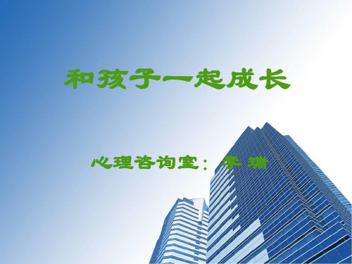 班主任心理健康教育培训共30页
