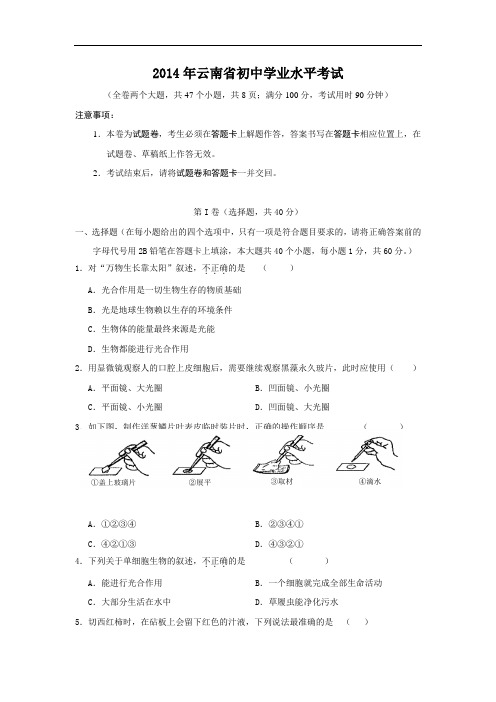 2014年生物云南省初中学业水平考试