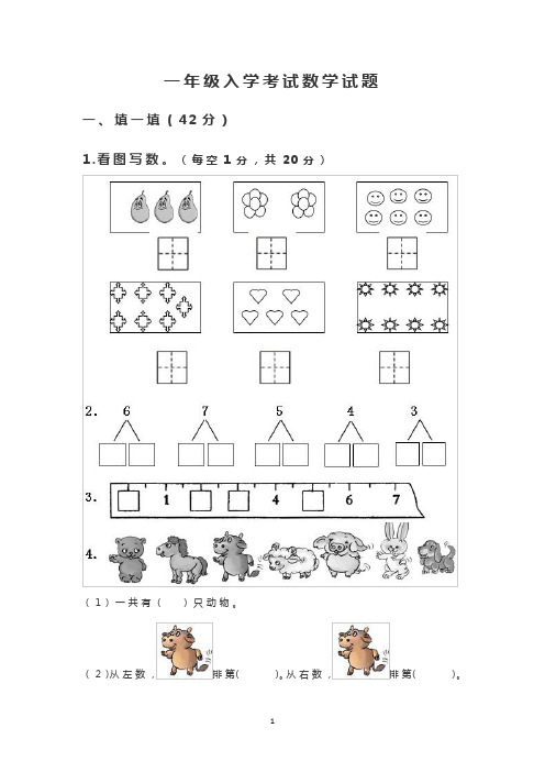 一年级入学考试数学试题