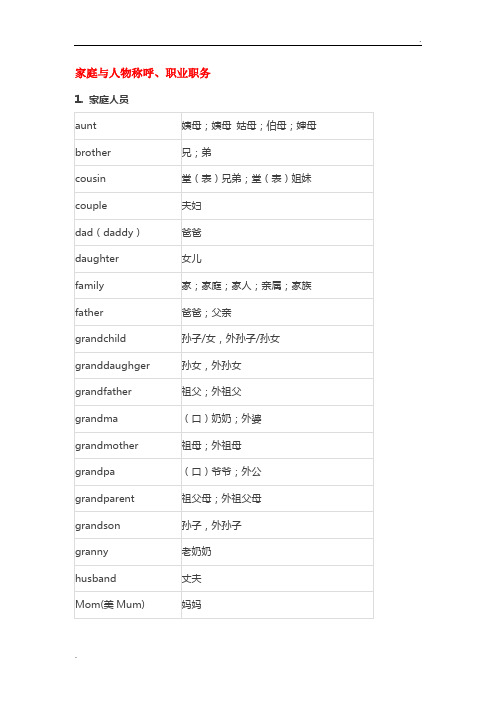 家庭与人物称呼