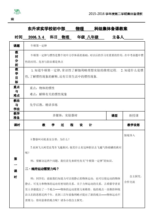 牛顿第一定律集体备课详案模板