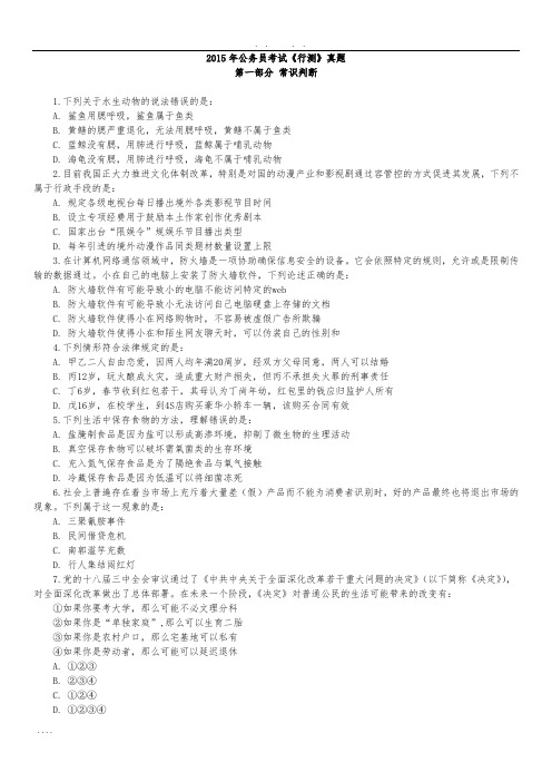 2015年辽宁省公务员考试行测真题及答案