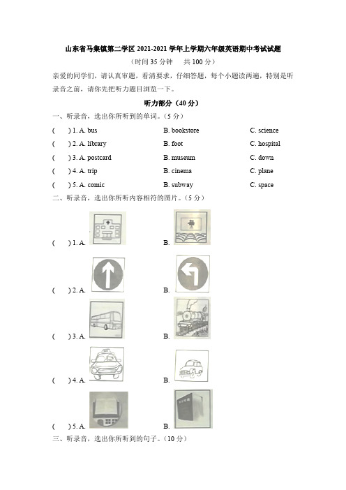 山东省马集镇第二学区2021-2022学年上学期六年级英语期中考试试题