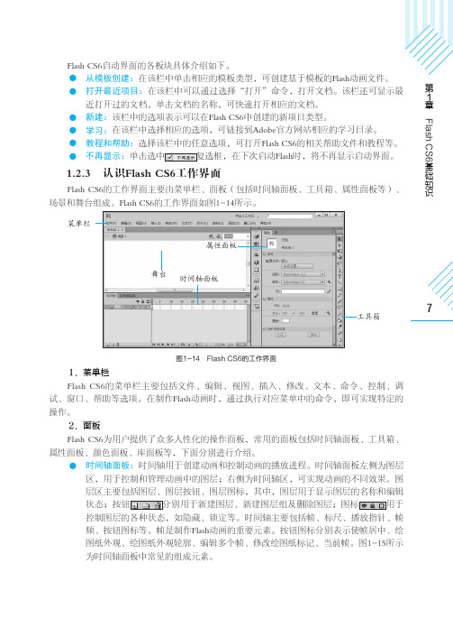 认识Flash CS6工作界面_Flash CS6动画设计教程（双色微课版）_[共2页]