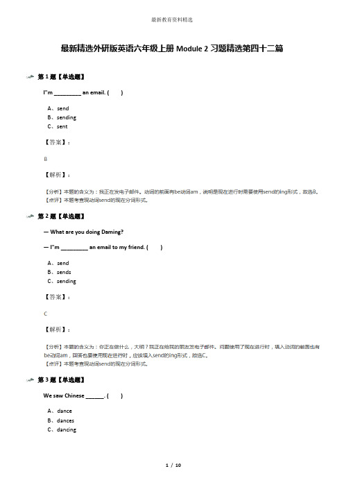 最新精选外研版英语六年级上册Module 2习题精选第四十二篇