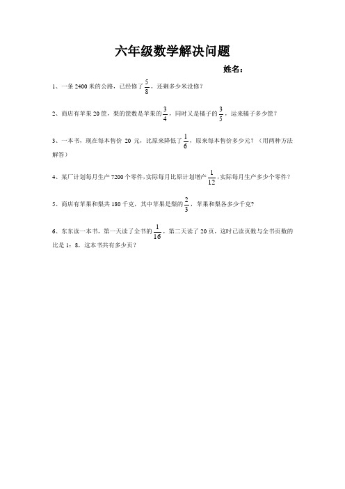 六年级数学解决问题