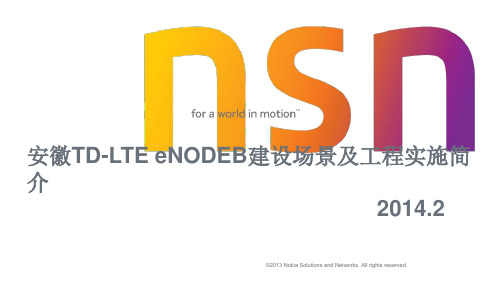 TD-LTE eNODEB建设场景及工程实施简介