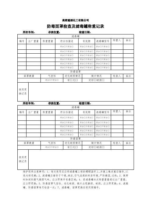 滤毒罐称重记录