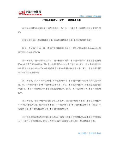 宁波注册会计师考试：财管——可持续增长率