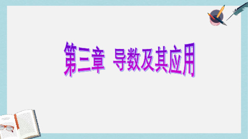 高考数学一轮复习第三章导数及其应用第四节定积分与微积分基本定理课件理