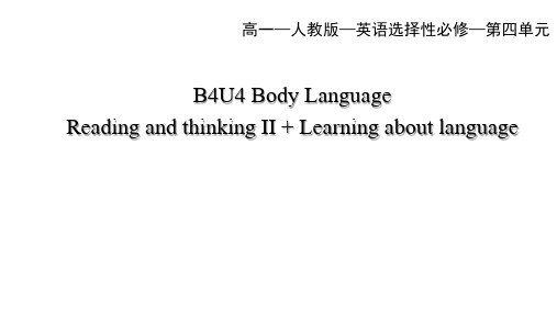 人教版高中英语选择性必修第1册 Unit 4 第二课时 Reading and Thinking 2