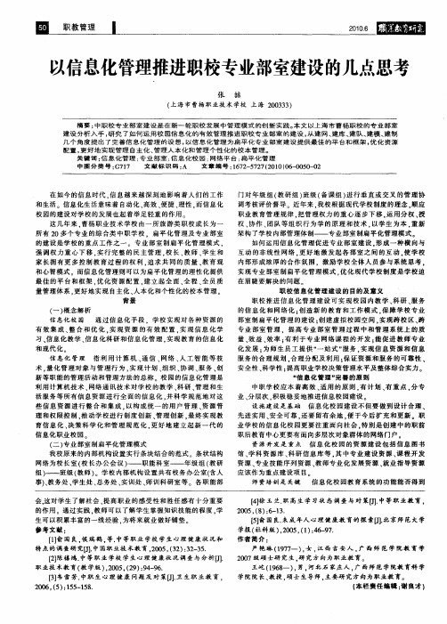 以信息化管理推进职校专业部室建设的几点思考